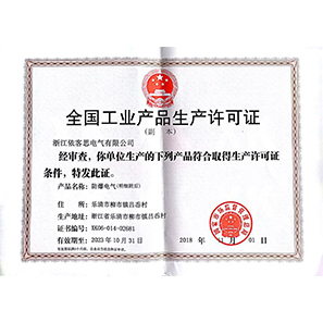 全國(guó)工業(yè)生產(chǎn)許可證