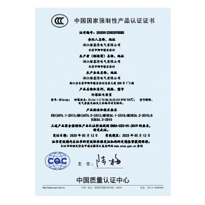 防爆配電裝置CCC證書(shū)(IIB  IIC  tD)